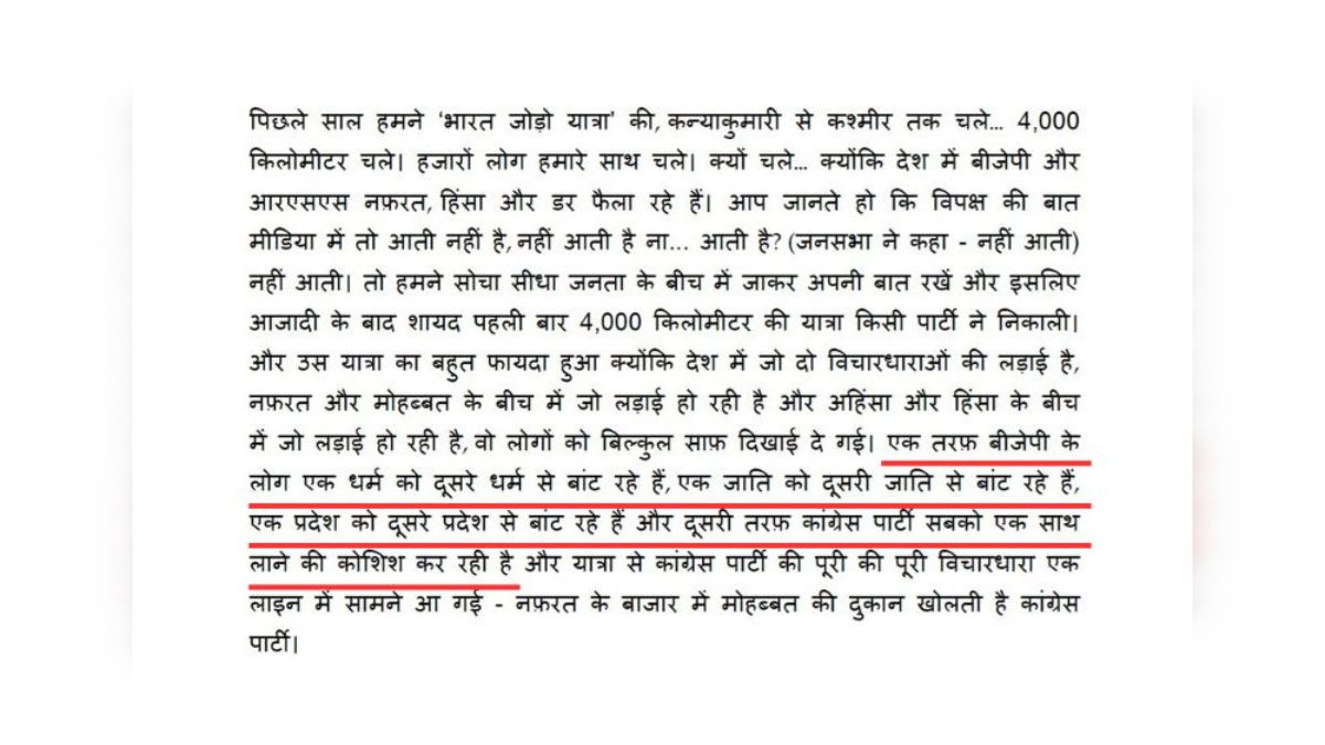 गांधी के भाषण के एक अंश का स्क्रीनशॉट कांग्रेस की वेबसाइट पर उपलब्ध है।  (स्रोत: कांग्रेस/स्क्रीनशॉट)