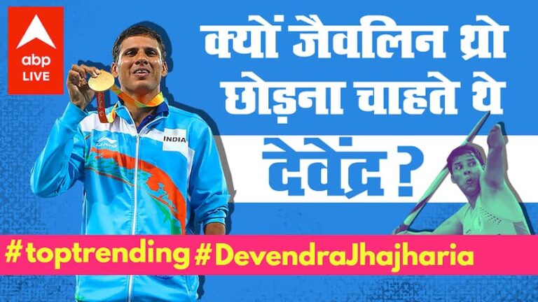 Why did Devendra Jhajharia wished to quit Javelin? | Top Trending