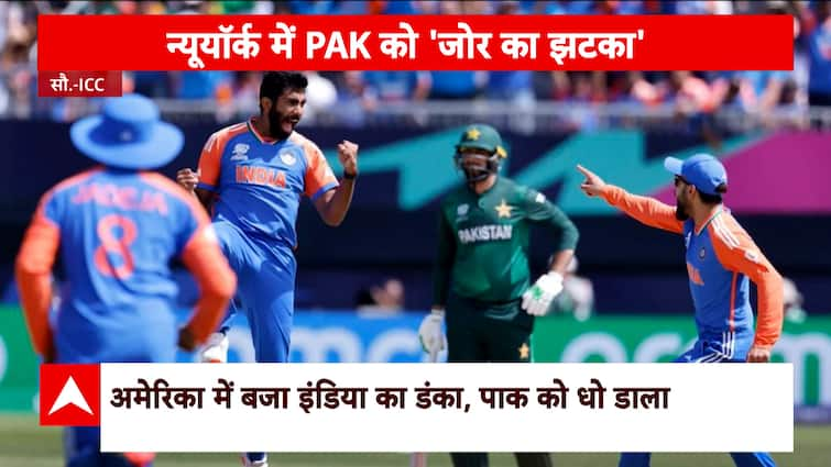 T20 WC 2024: IND v/s PAK मैच ने लिया अप्रत्याशित मोड़, टीम इंडिया ने तोड़ी पाक की इच्छा | ABP News
