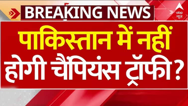 चैंपियंस ट्रॉफी 2025: पाकिस्तान खो सकता है मेजबानी का अधिकार क्योंकि यह देश प्रतिष्ठित टूर्नामेंट के लिए संभावित नए स्थल के रूप में उभर रहा है | एबीपी न्यूज
