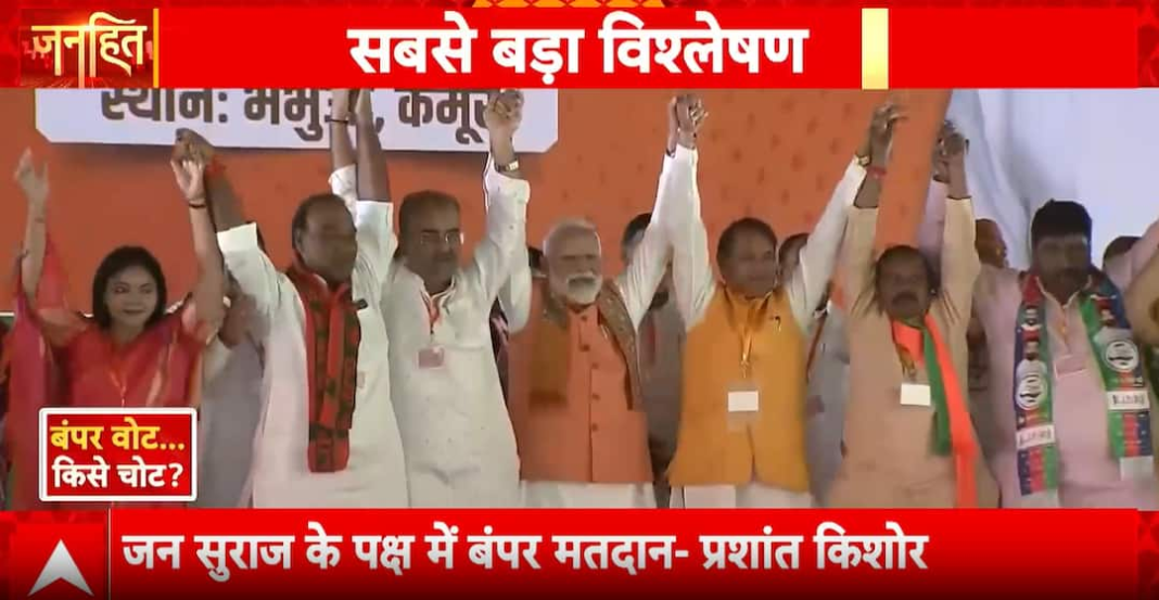 बिहार चुनाव: बिहार के पहले चरण के चुनाव में भारी मतदान ने राजनीतिक दावों, आरोपों और विवादों को जन्म दिया है
